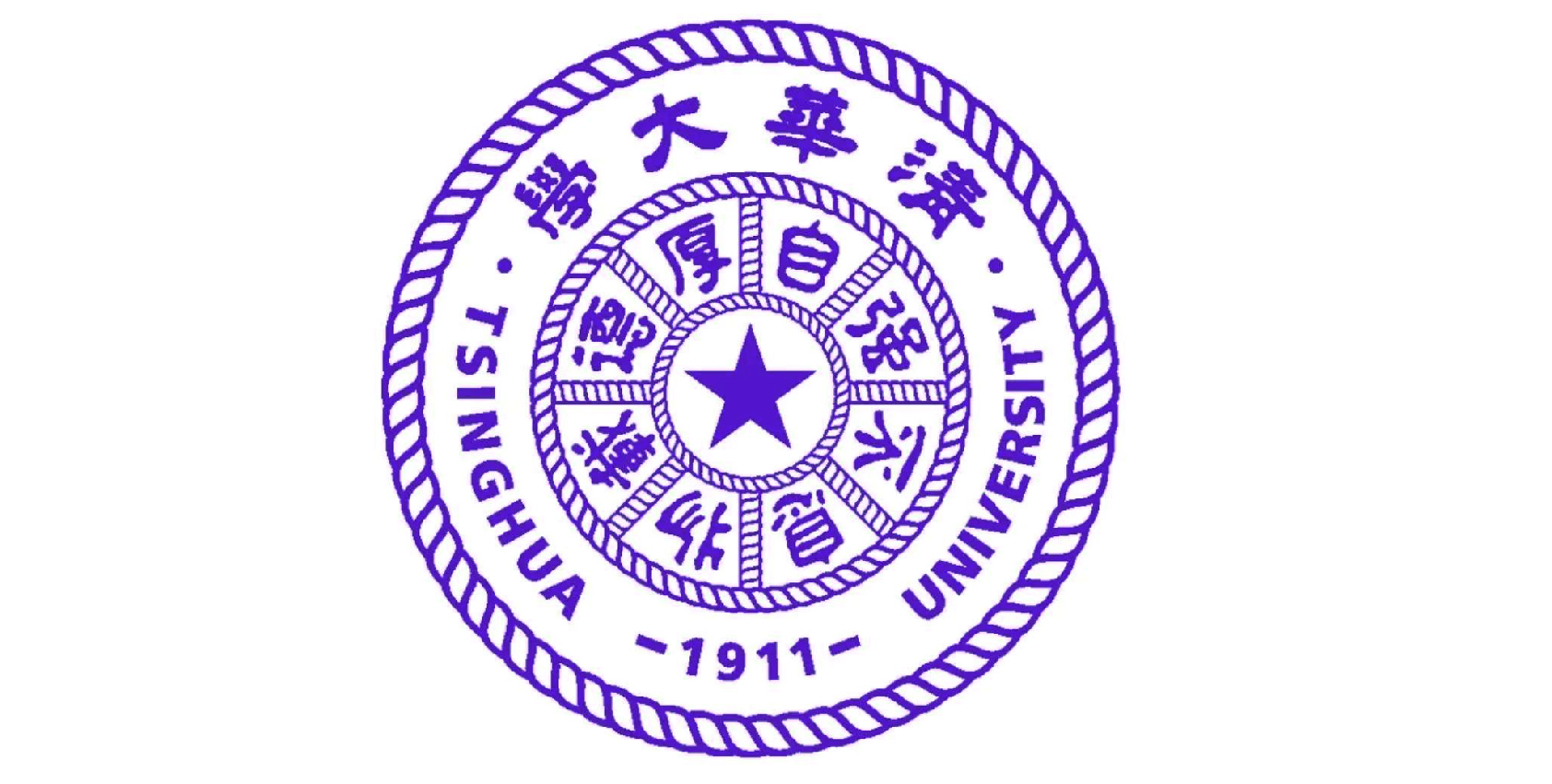 清华大学